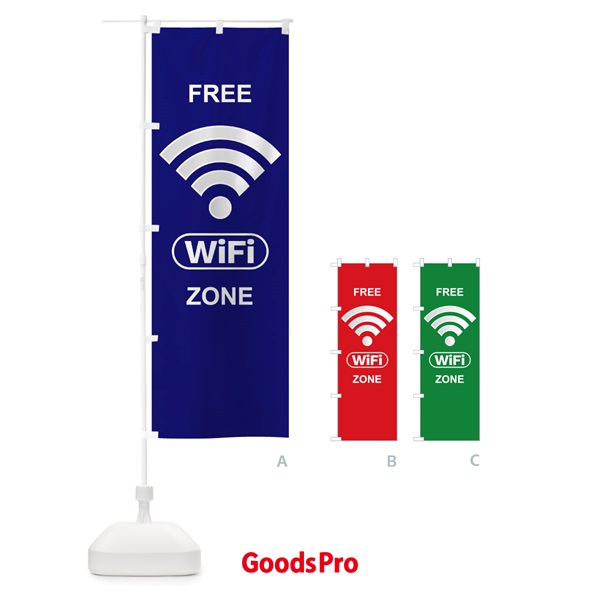 のぼり FREE Wi-Fi ZONE のぼり旗 TTU7