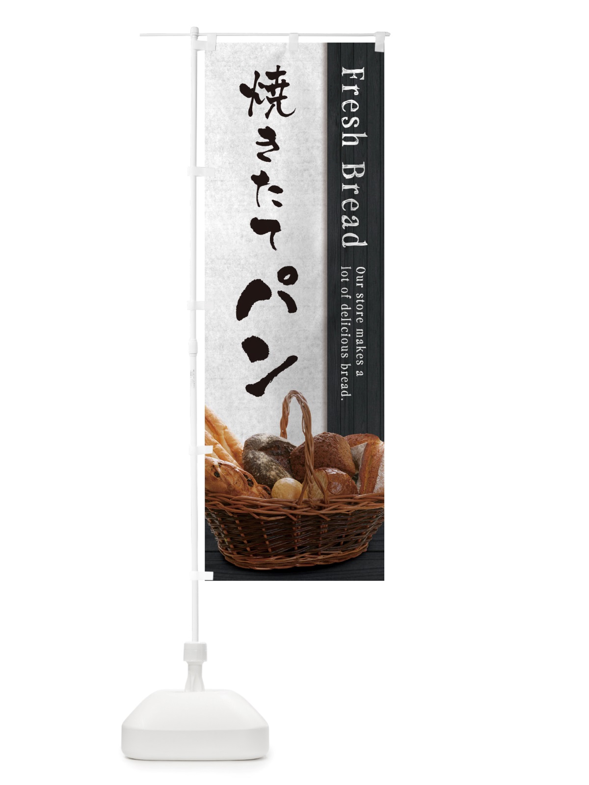 のぼり 焼きたてパン のぼり旗 TTUP(デザイン【A】)