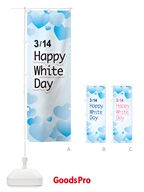 ハッピーホワイトデー のぼり旗 TTUW