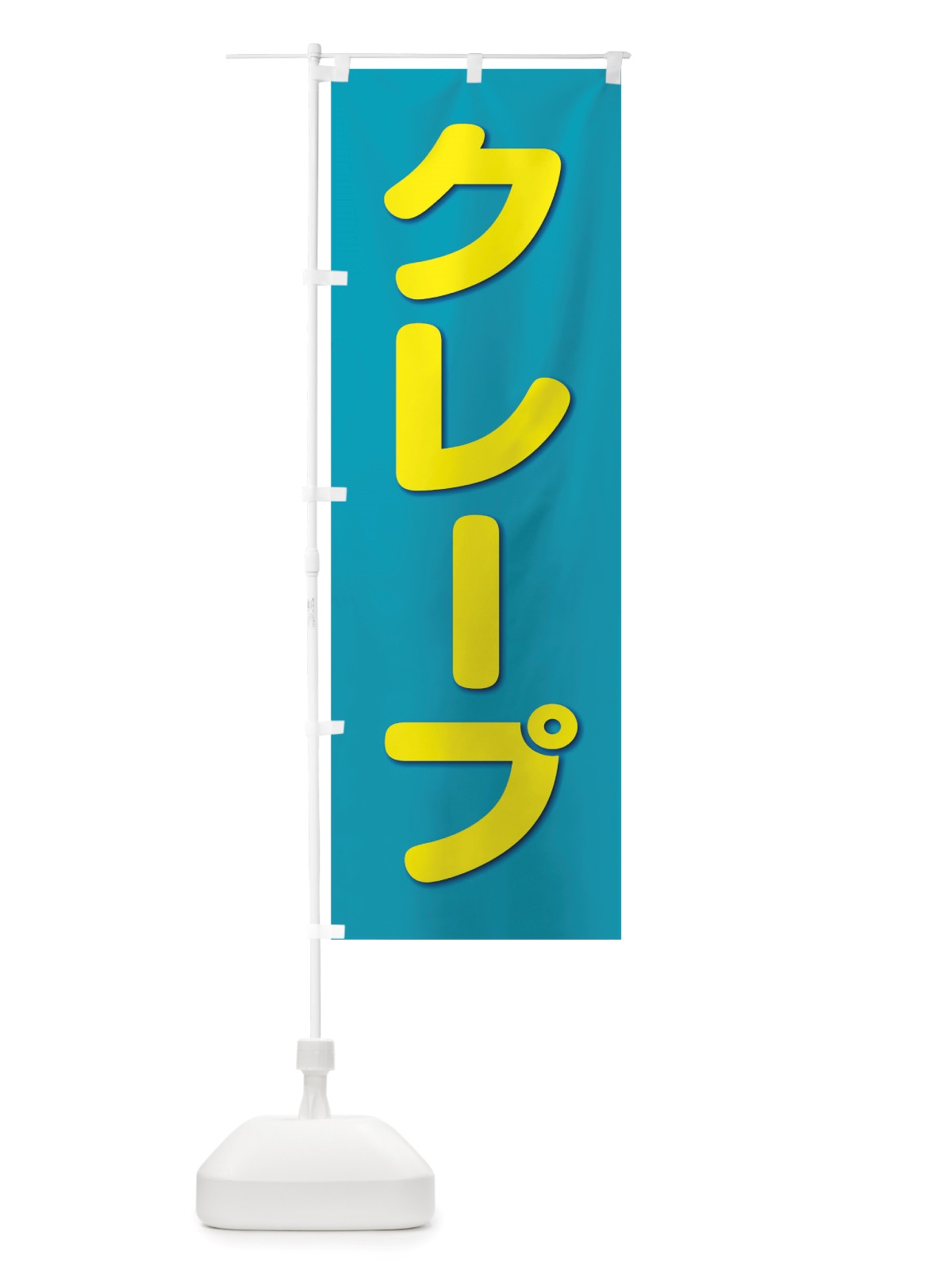 のぼり クレープ のぼり旗 TTWL(デザイン【B】)