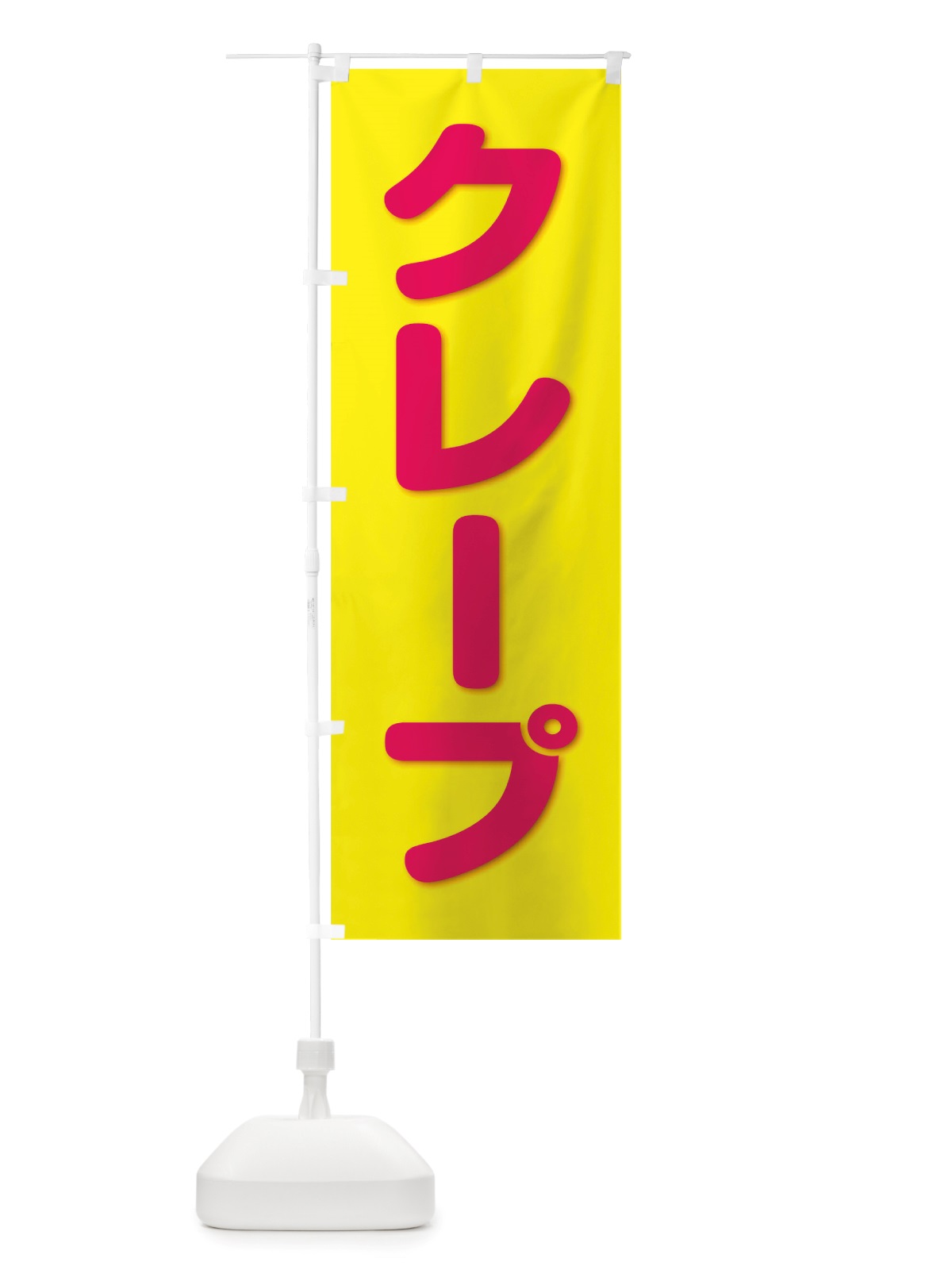 のぼり クレープ のぼり旗 TTWL(デザイン【C】)