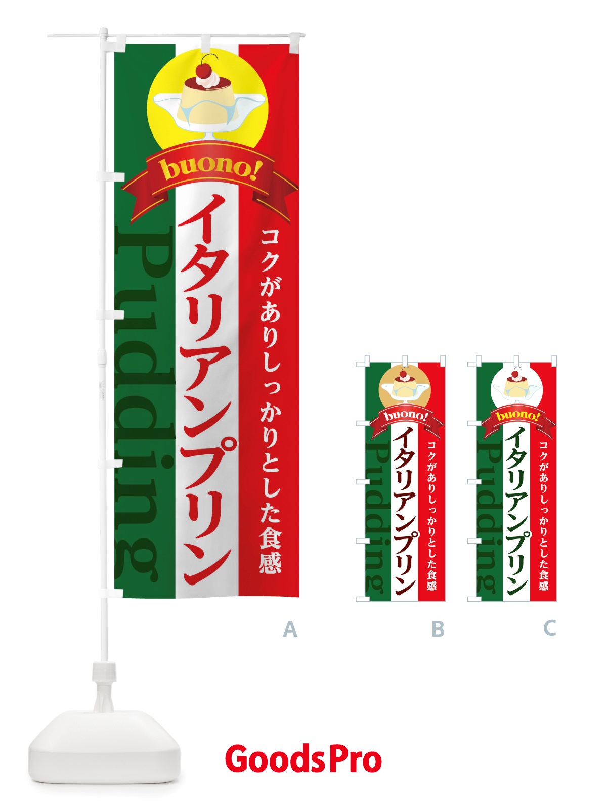 のぼり イタリアンプリン のぼり旗 TTWY
