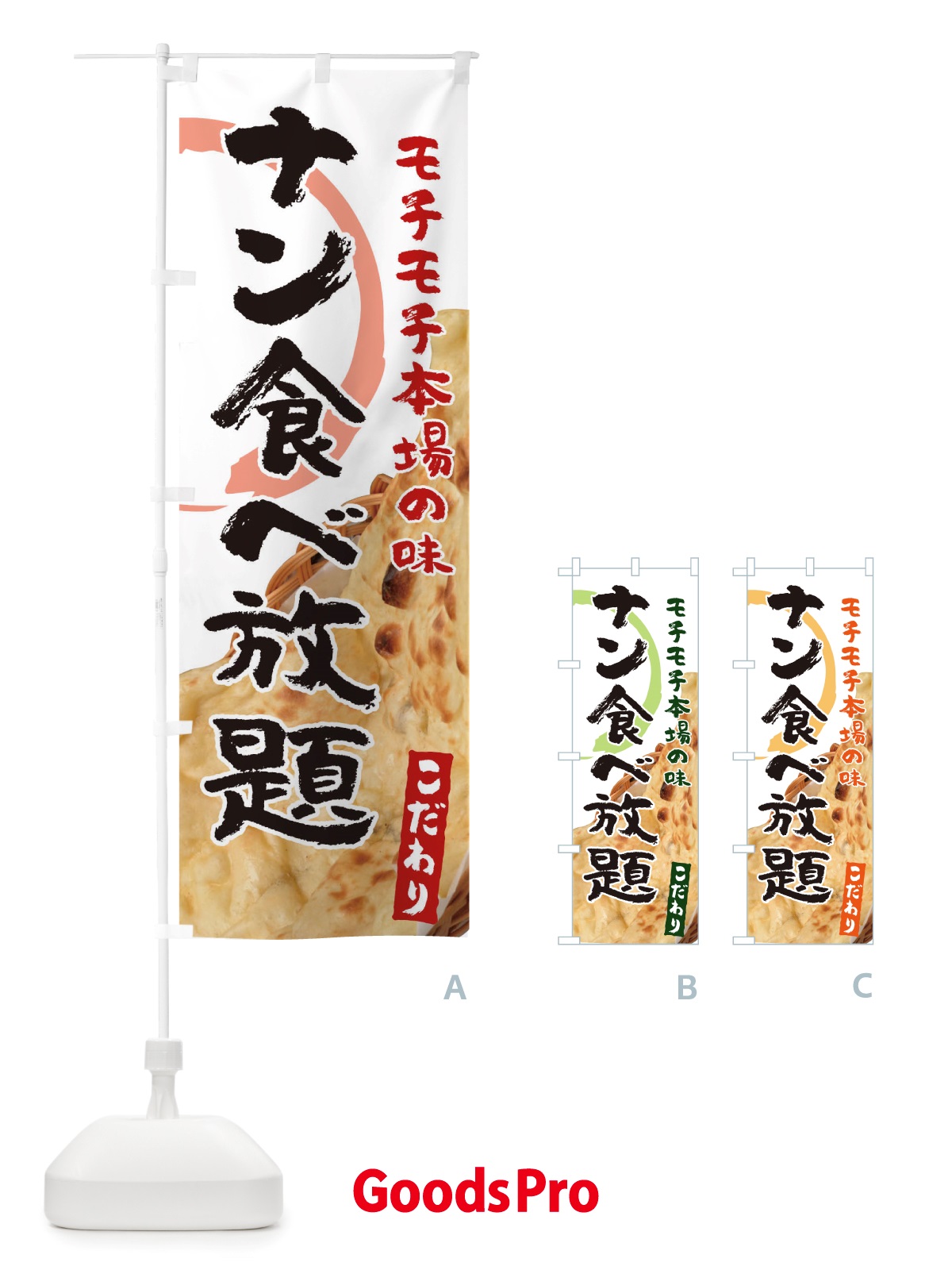 のぼり ナン食べ放題 のぼり旗 TTY7
