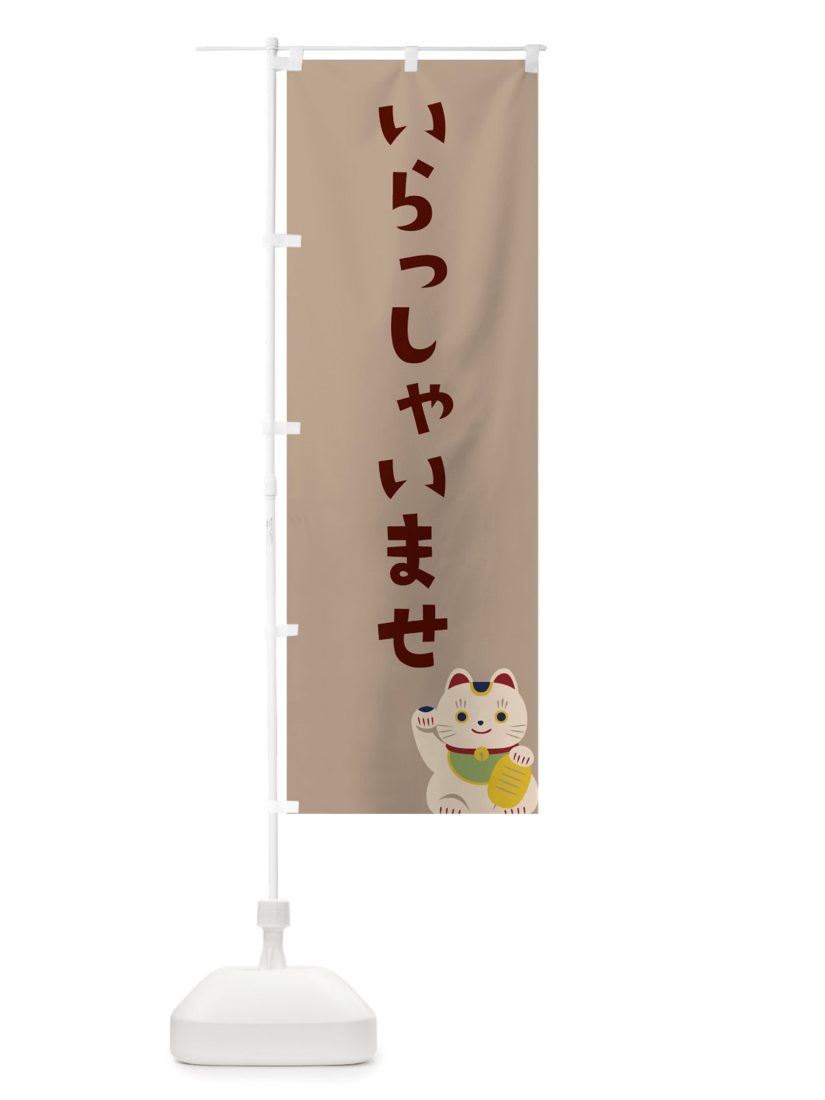 のぼり いらっしゃいませ のぼり旗 TTYY(デザイン【A】)
