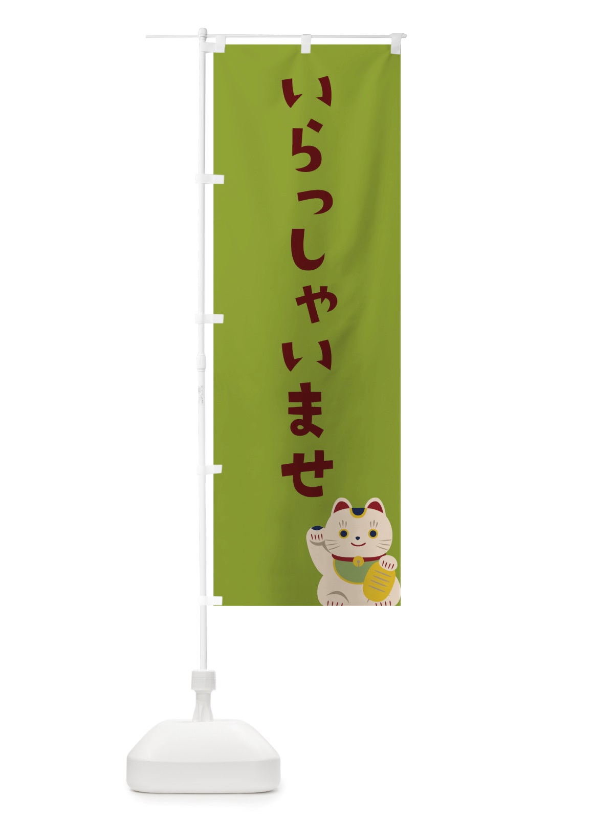 のぼり いらっしゃいませ のぼり旗 TTYY(デザイン【C】)