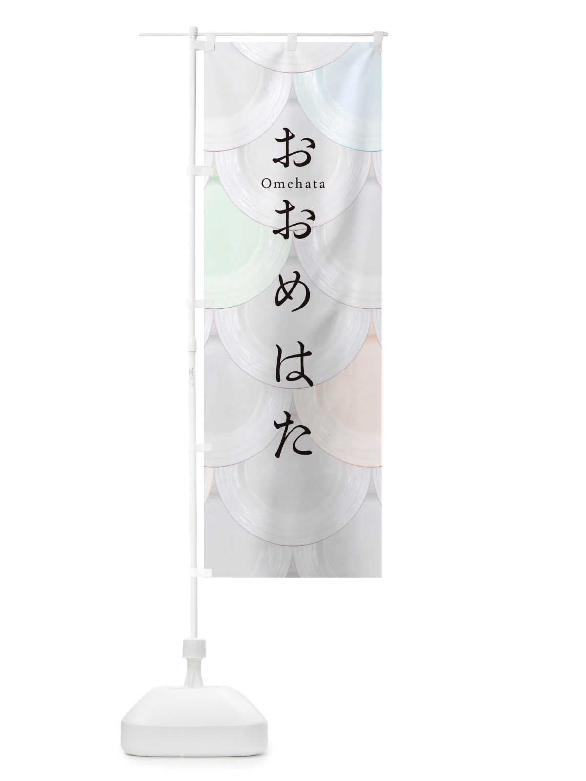 のぼり おおめはた のぼり旗 TU4L(デザイン【A】)