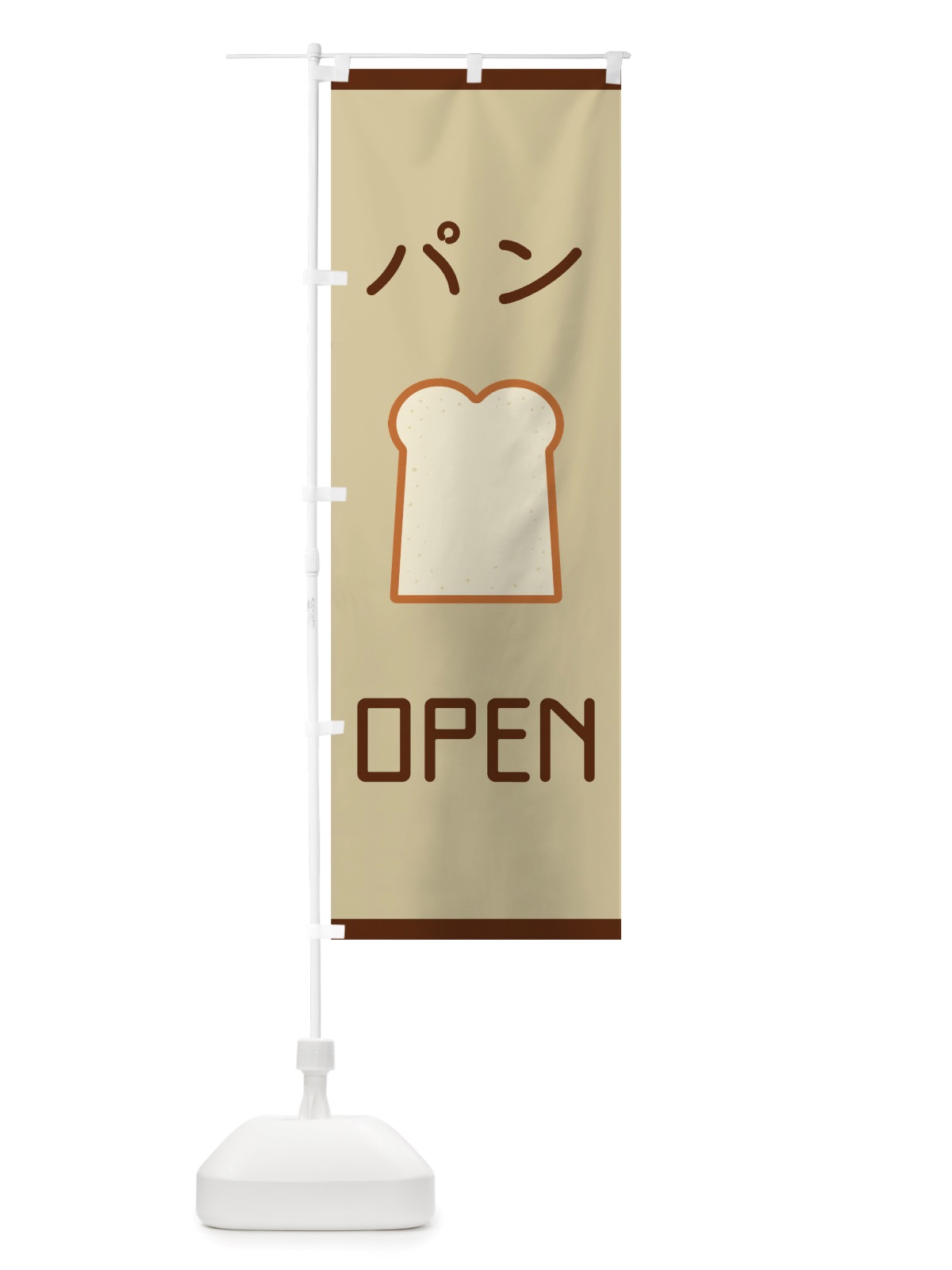 のぼり パン のぼり旗 TU9U(デザイン【A】)