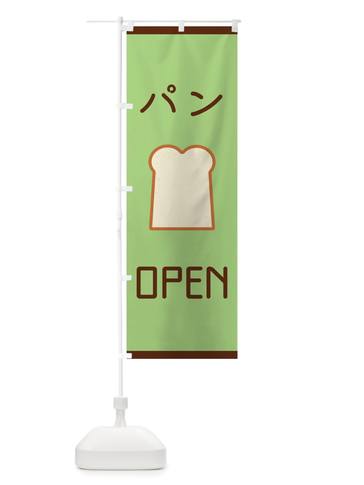 のぼり パン のぼり旗 TU9U(デザイン【C】)