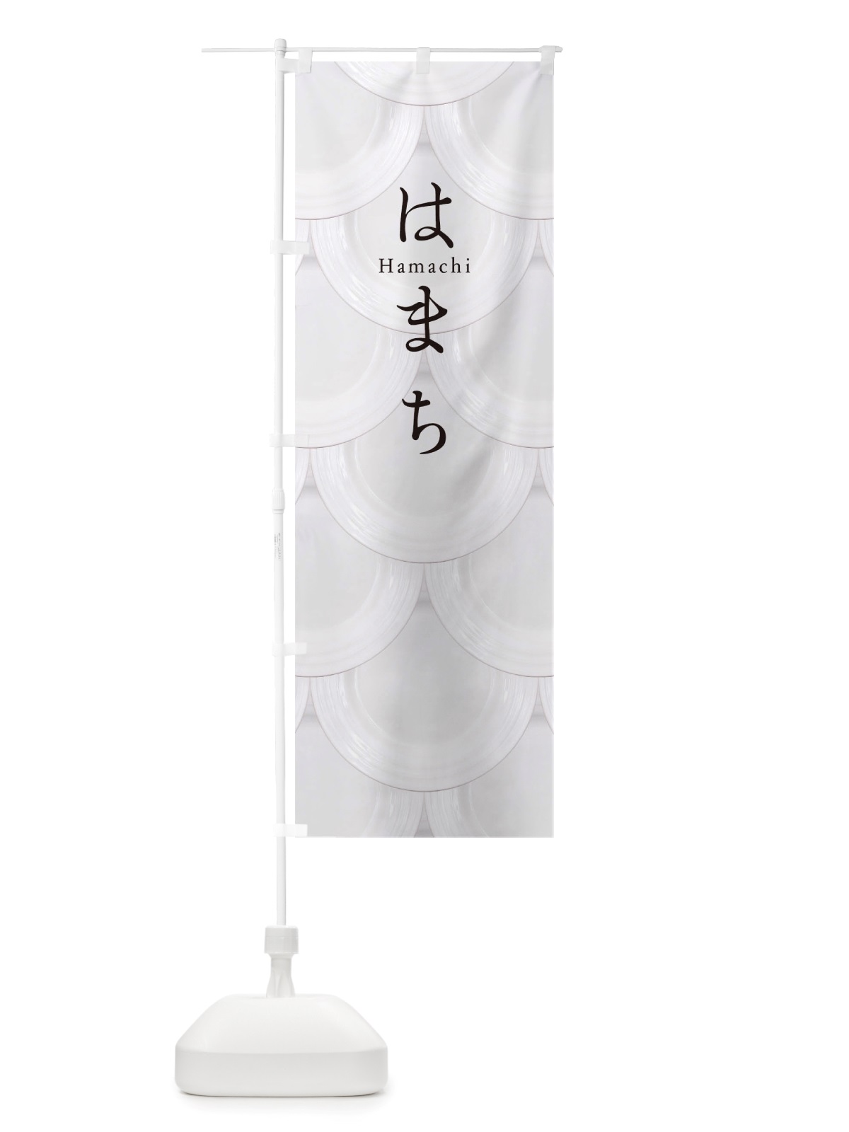 のぼり はまち のぼり旗 TUAG(デザイン【B】)