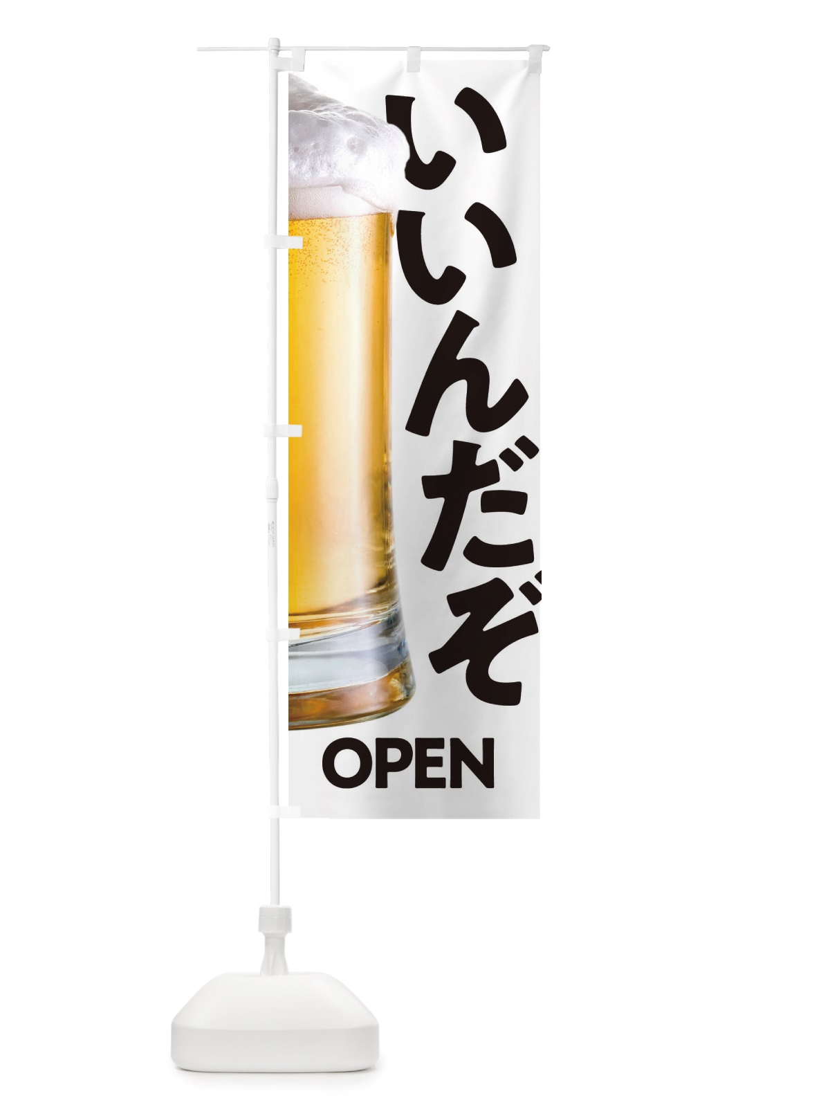 のぼり ビール・いんだぞ・お酒・居酒屋 のぼり旗 TUE1(デザイン【B】)