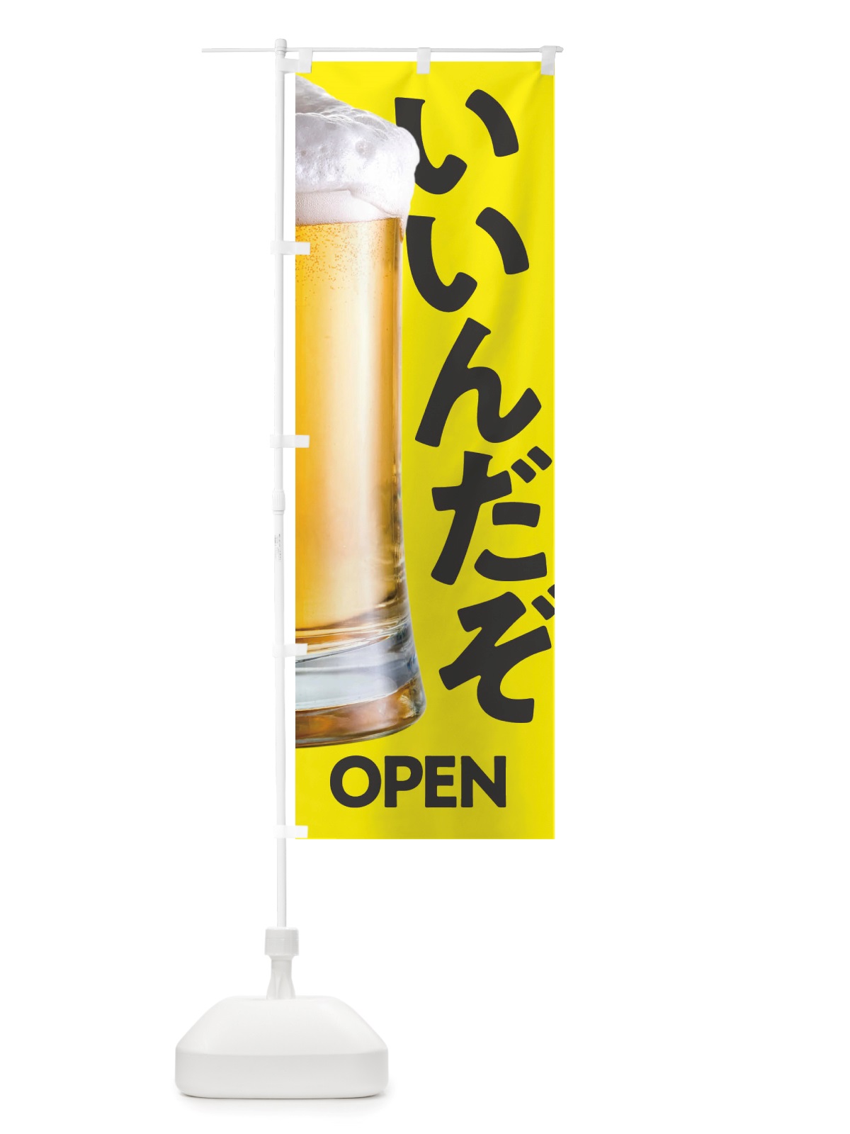 のぼり ビール・いんだぞ・お酒・居酒屋 のぼり旗 TUE1(デザイン【C】)