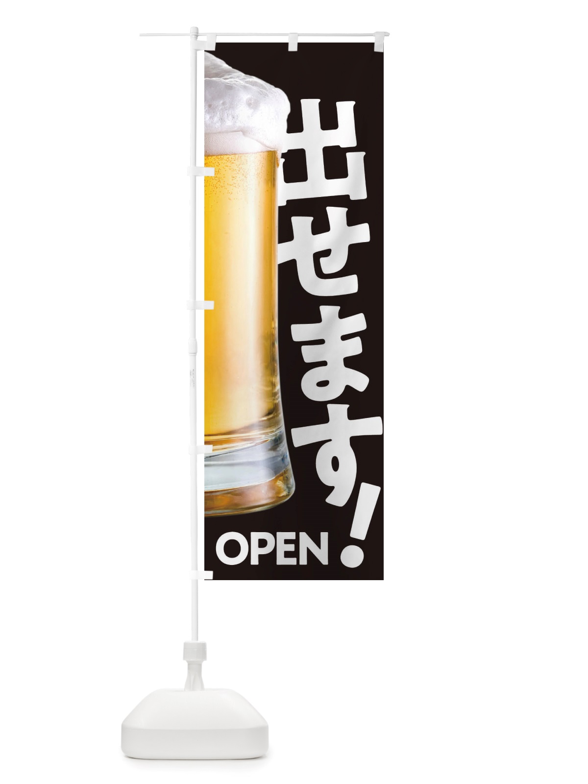 のぼり お酒出せます・ビール・居酒屋 のぼり旗 TUE2(デザイン【A】)