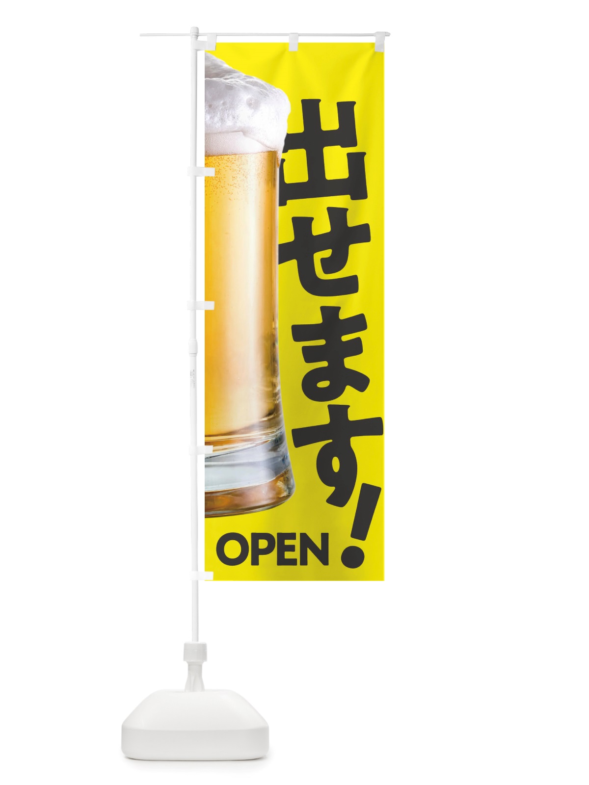 のぼり お酒出せます・ビール・居酒屋 のぼり旗 TUE2(デザイン【C】)