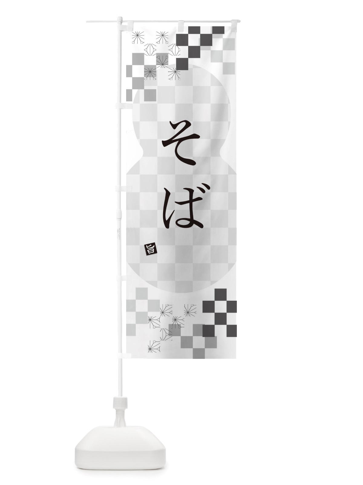 のぼり そば・蕎麦 のぼり旗 TUEX(デザイン【A】)