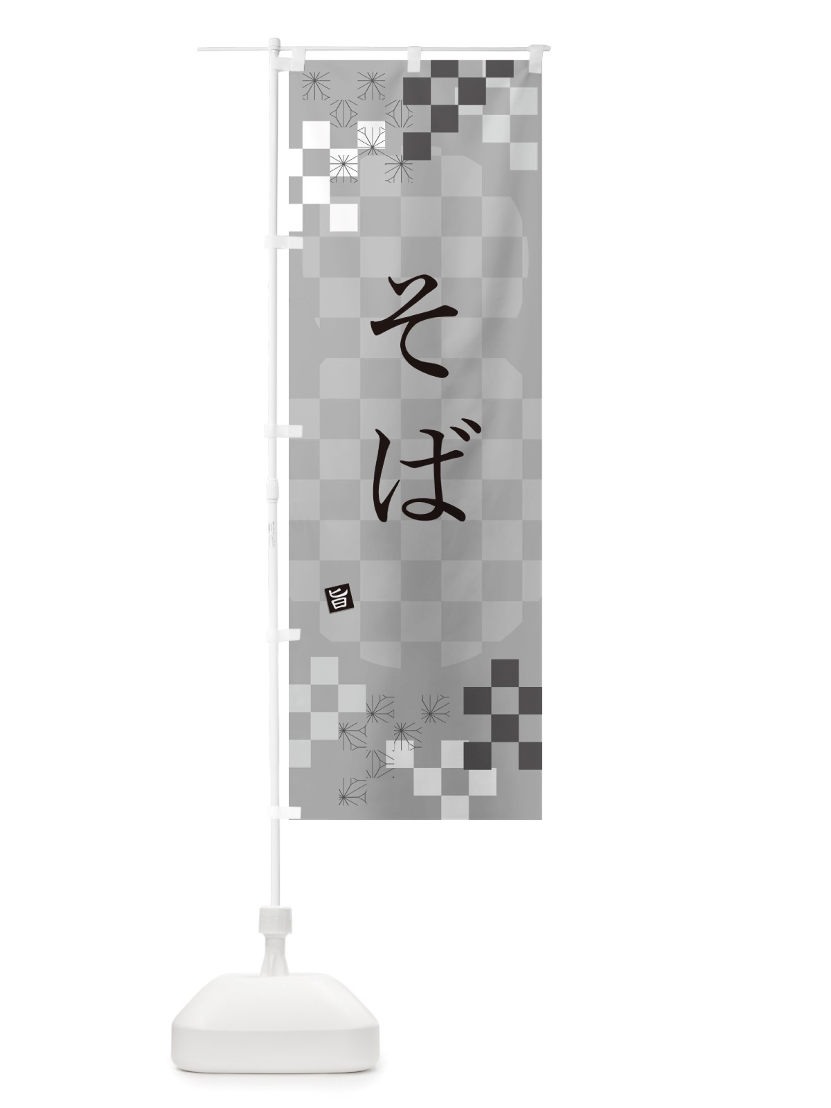 のぼり そば・蕎麦 のぼり旗 TUEX(デザイン【B】)