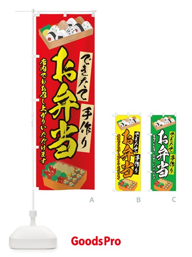 のぼり お弁当 のぼり旗 TUH9