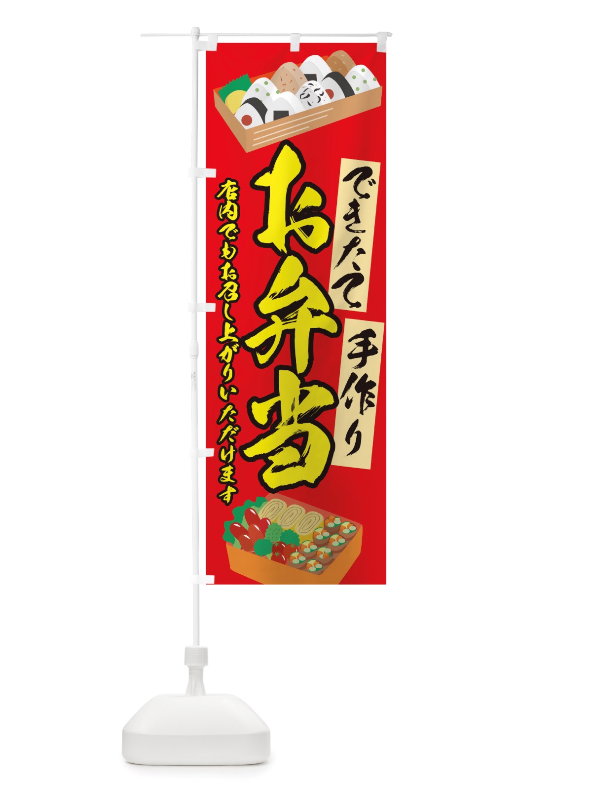 のぼり お弁当 のぼり旗 TUH9(デザイン【A】)