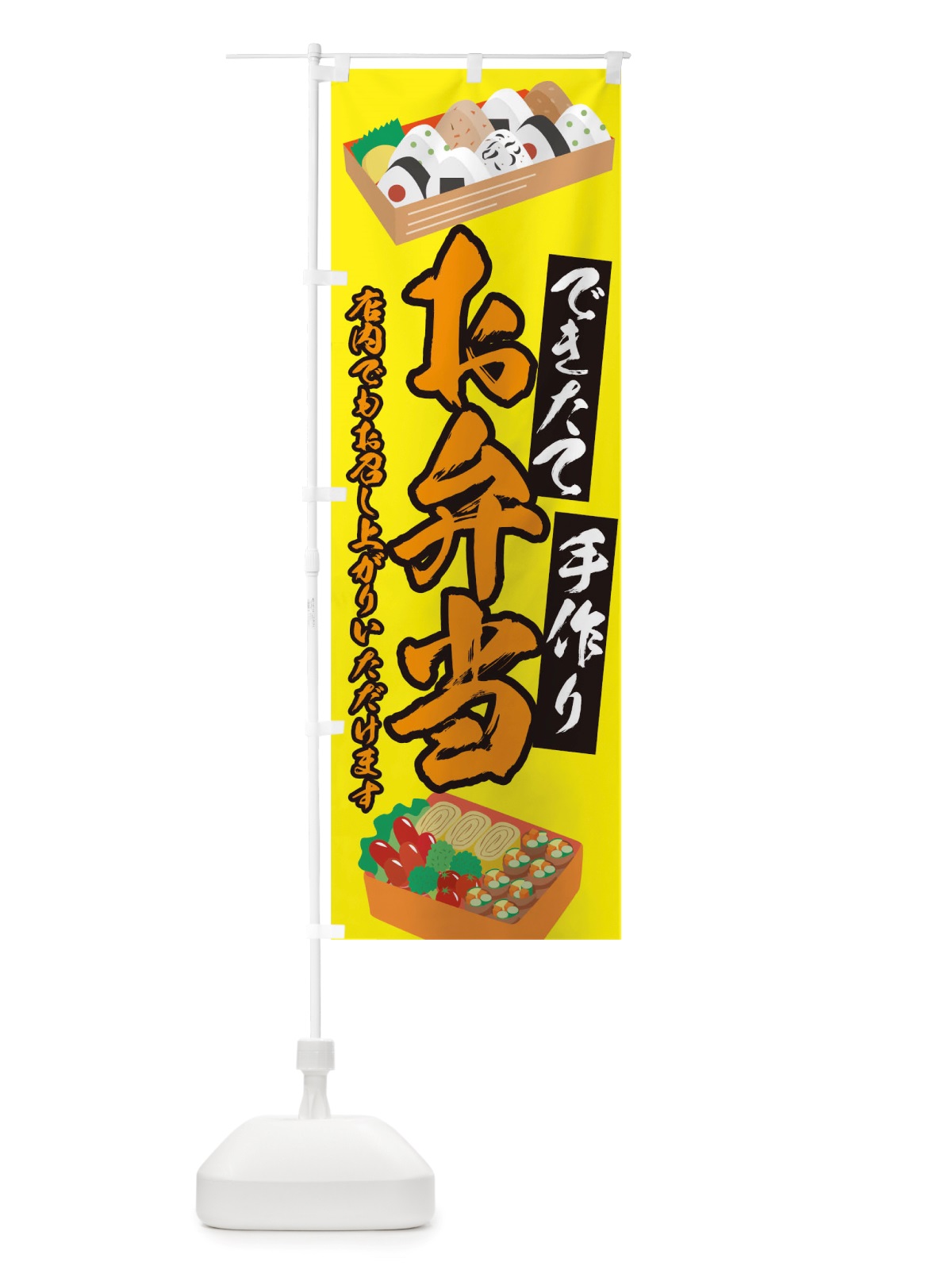 のぼり お弁当 のぼり旗 TUH9(デザイン【B】)
