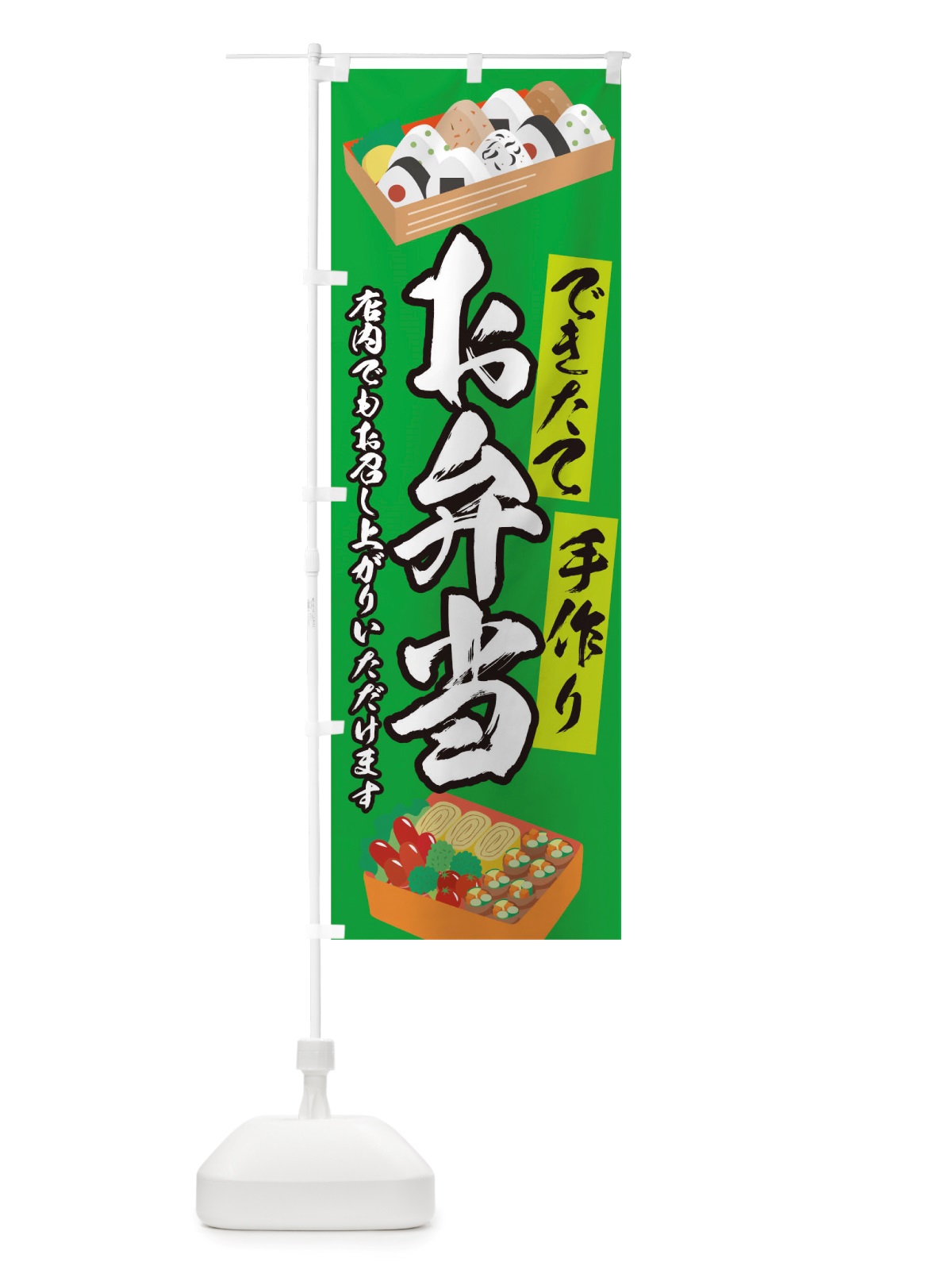 のぼり お弁当 のぼり旗 TUH9(デザイン【C】)