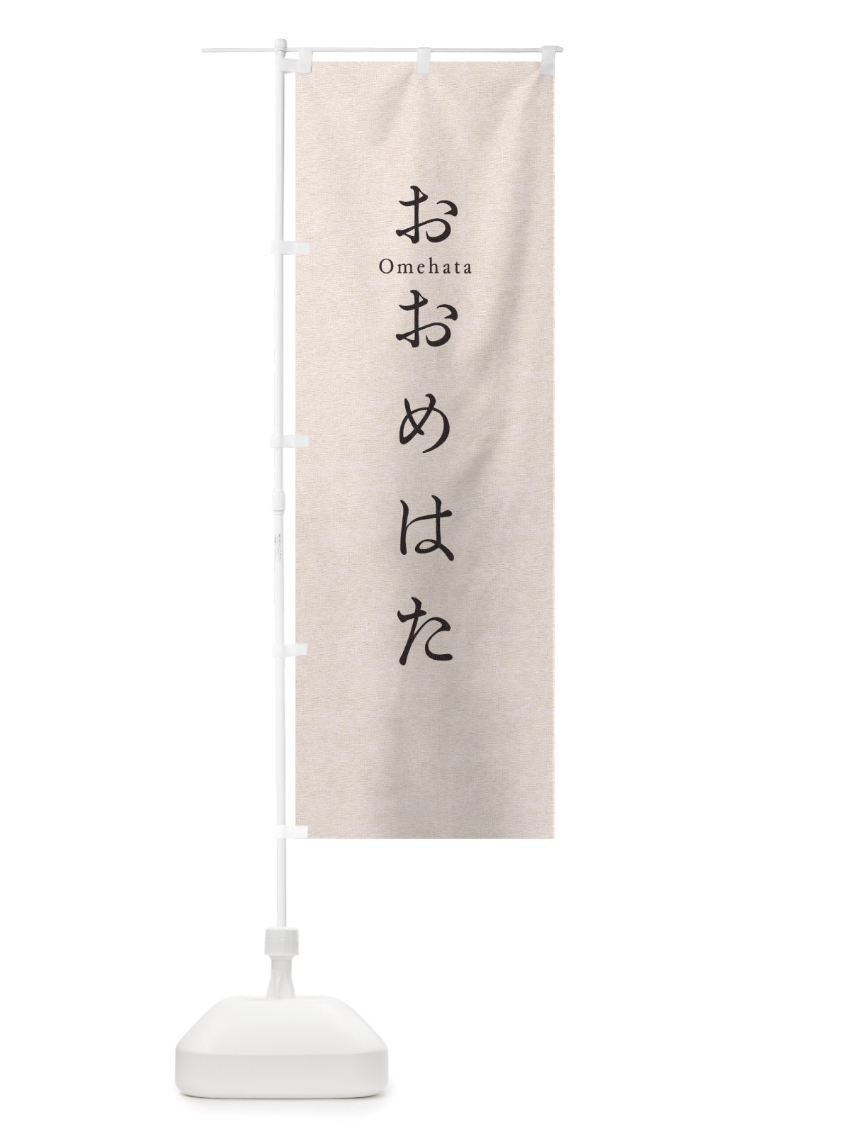 のぼり おおめはた のぼり旗 TUNJ(デザイン【B】)