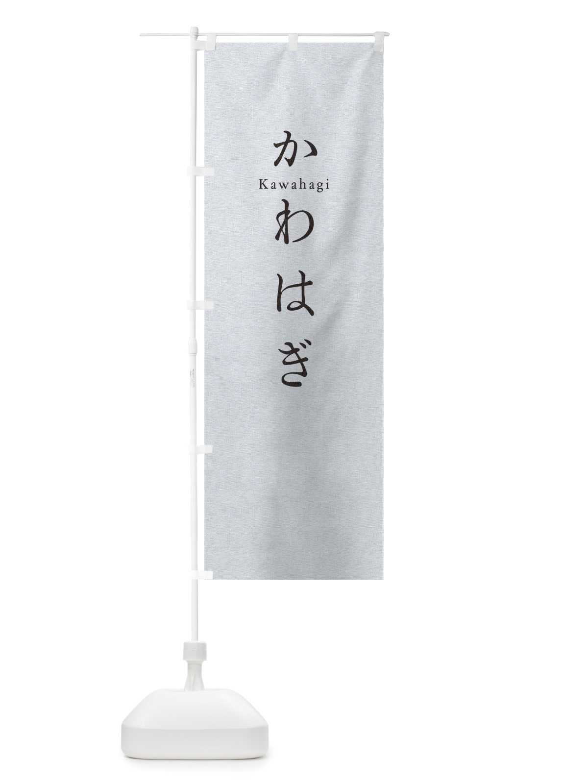 のぼり かわはぎ のぼり旗 TUNS(デザイン【A】)