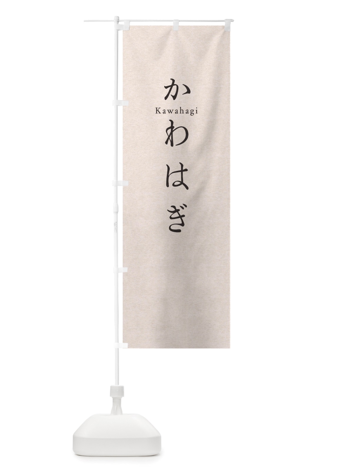 のぼり かわはぎ のぼり旗 TUNS(デザイン【B】)
