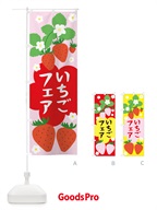 TUPT いちごフェア のぼり旗