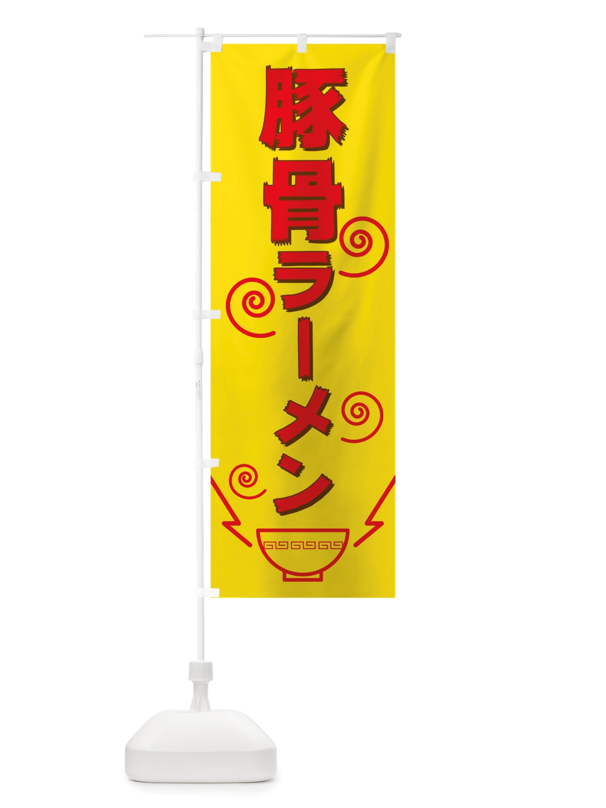 のぼり 豚骨ラーメン のぼり旗 TW40(デザイン【A】)
