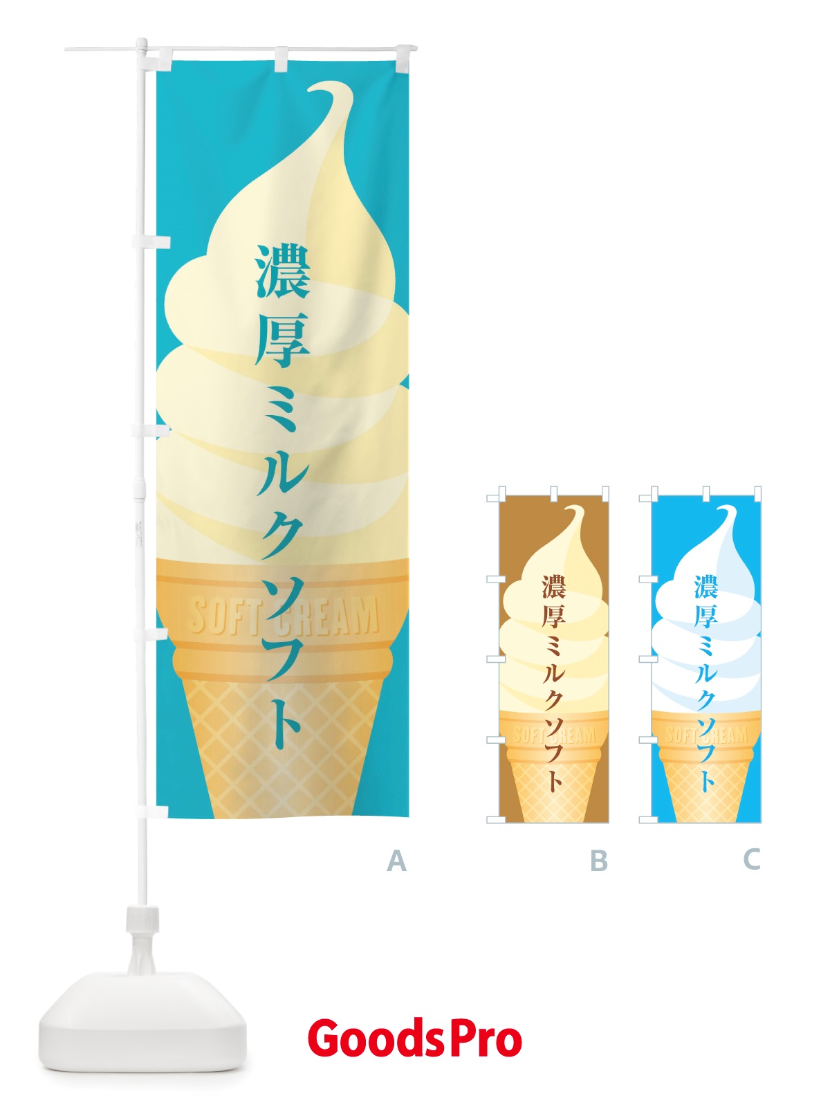 のぼり 濃厚ミルクソフト のぼり旗 TWAR