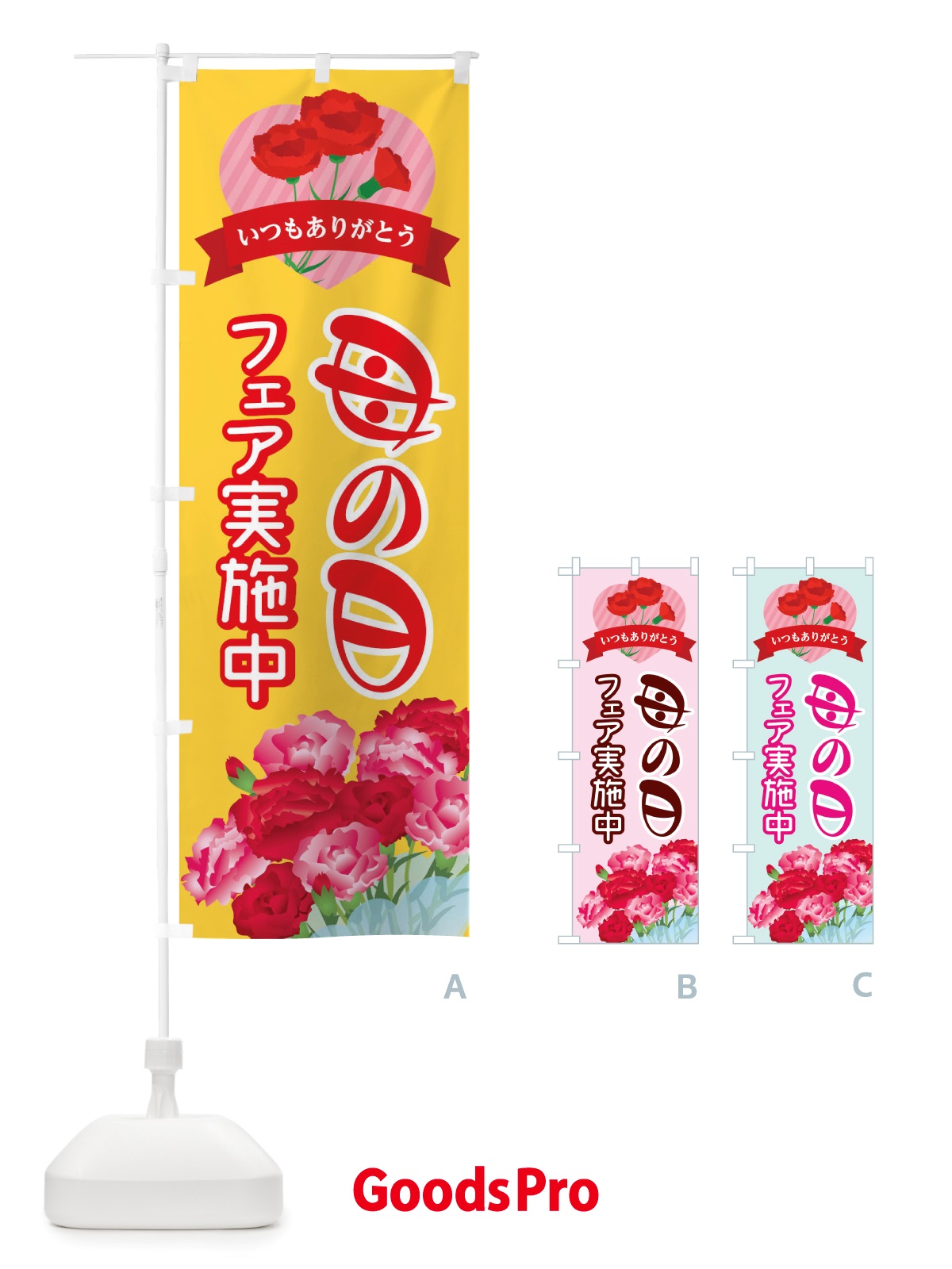 のぼり 母の日フェア実施中 のぼり旗 TWAT