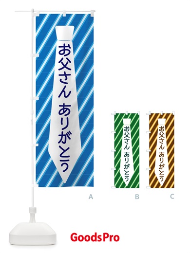 のぼり お父さんありがとう のぼり旗 TWAX