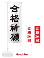 合格祈願 のぼり旗 TWE6