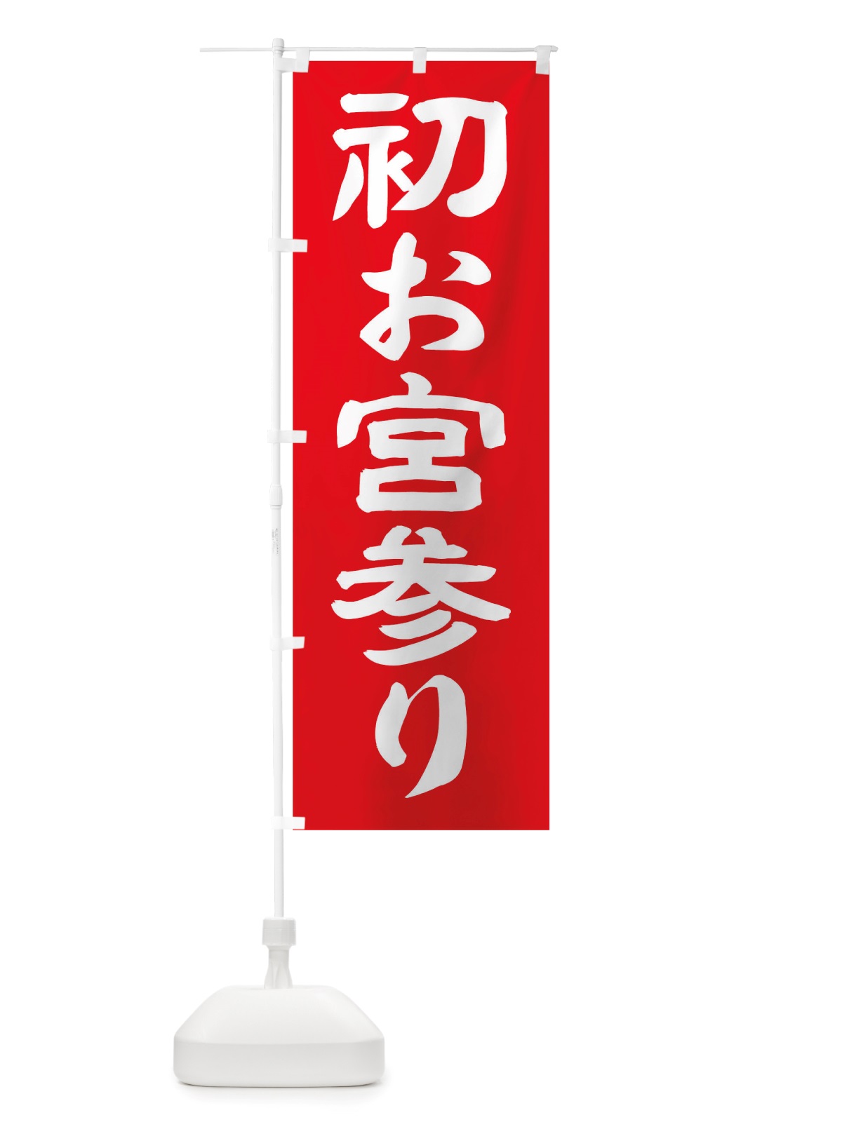 のぼり 初お宮参り のぼり旗 TWE8(デザイン【C】)