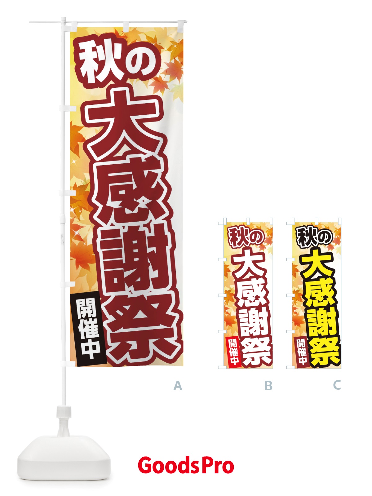のぼり 秋の大感謝祭 のぼり旗 TWEF
