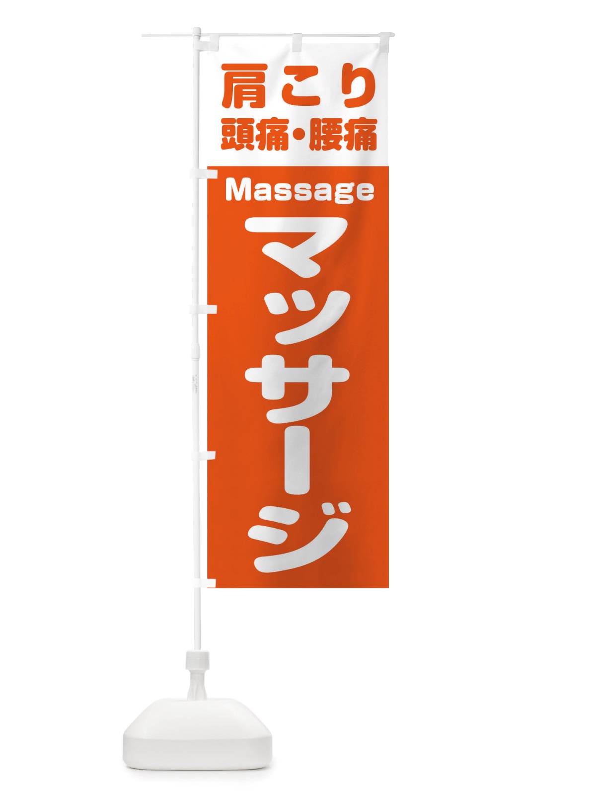 のぼり マッサージ のぼり旗 TWGS(デザイン【A】)