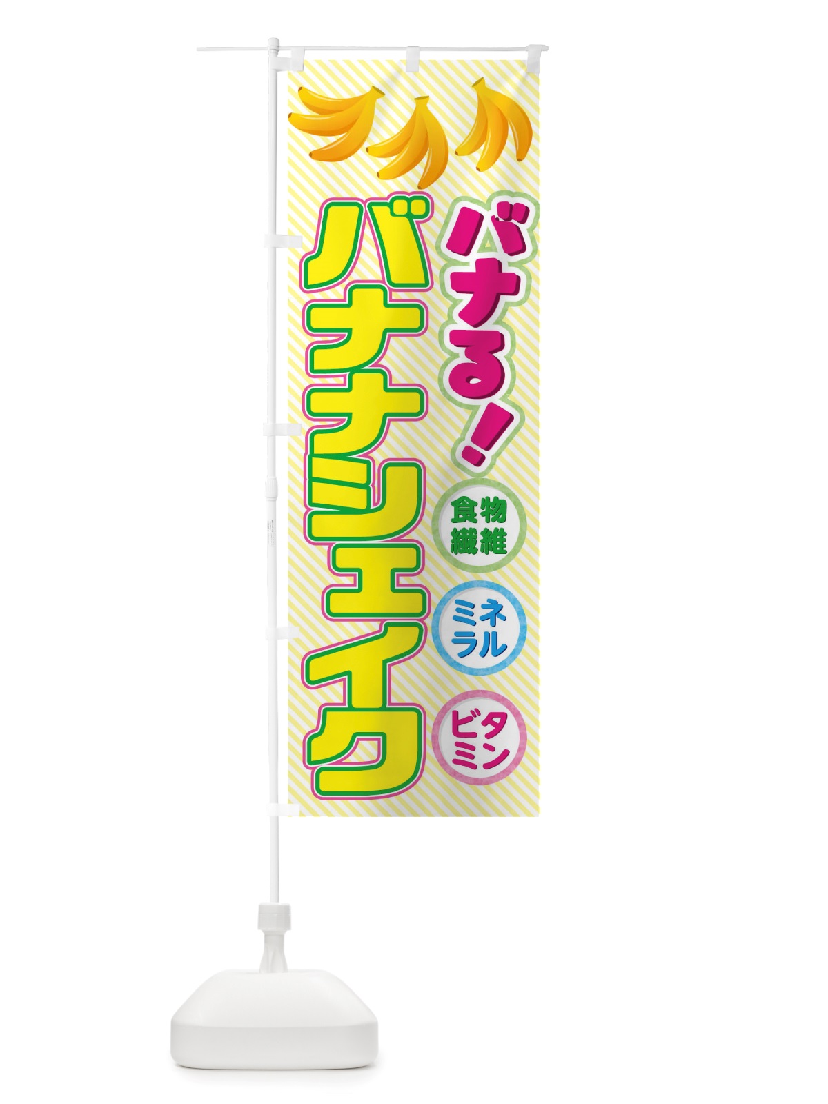 のぼり バナナシェイク のぼり旗 TWN2(デザイン【A】)