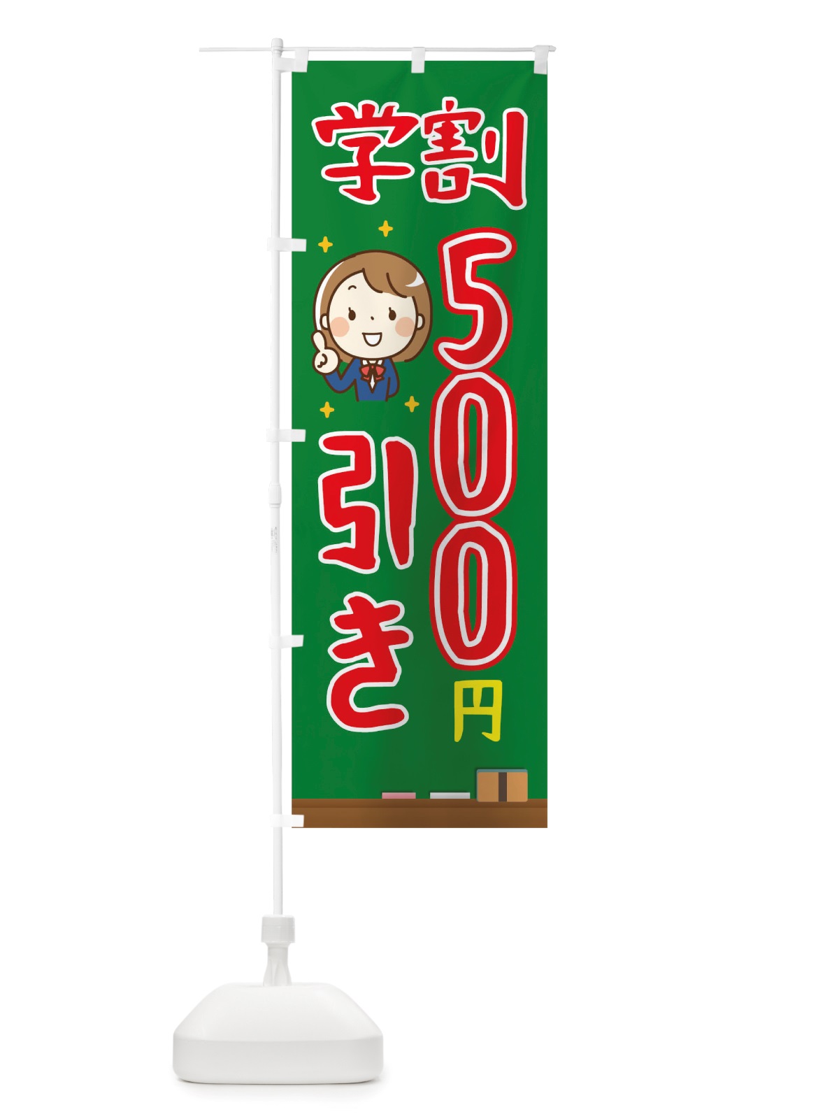 のぼり 学割500円引き のぼり旗 TWN4(デザイン【A】)