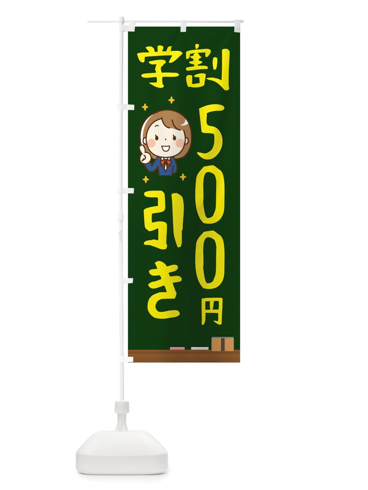 のぼり 学割500円引き のぼり旗 TWN4(デザイン【B】)