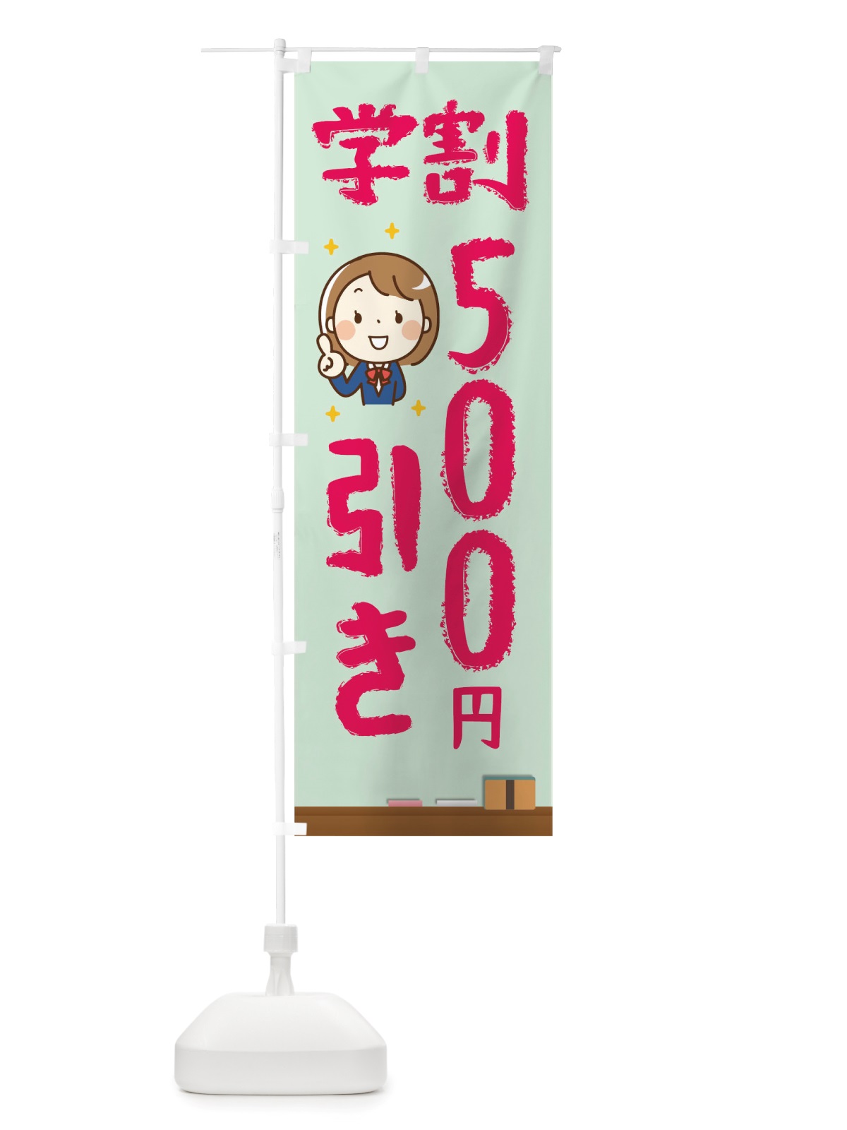 のぼり 学割500円引き のぼり旗 TWN4(デザイン【C】)