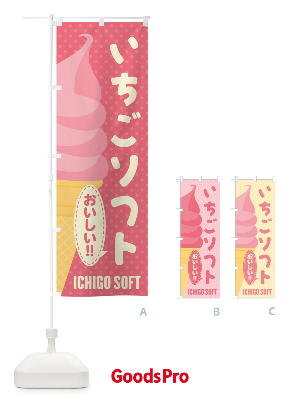 のぼり いちごソフト のぼり旗 TWNG