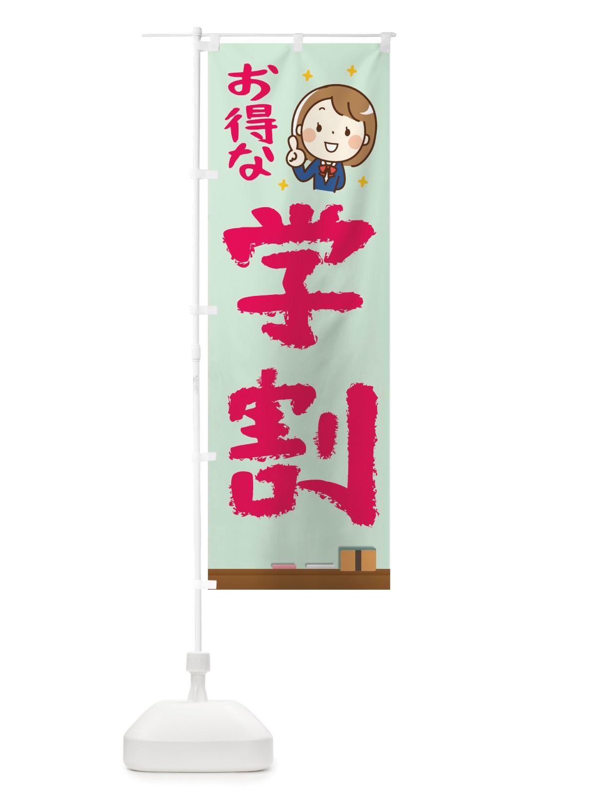 のぼり お得な学割 のぼり旗 TWUK(デザイン【A】)