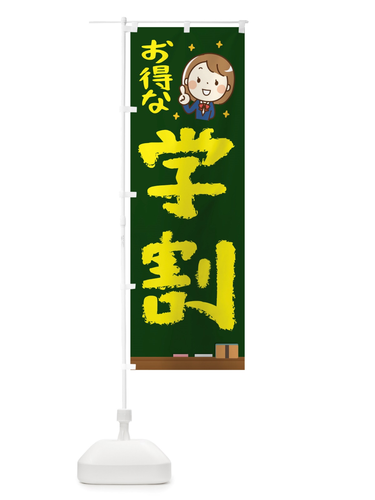 のぼり お得な学割 のぼり旗 TWUK(デザイン【B】)