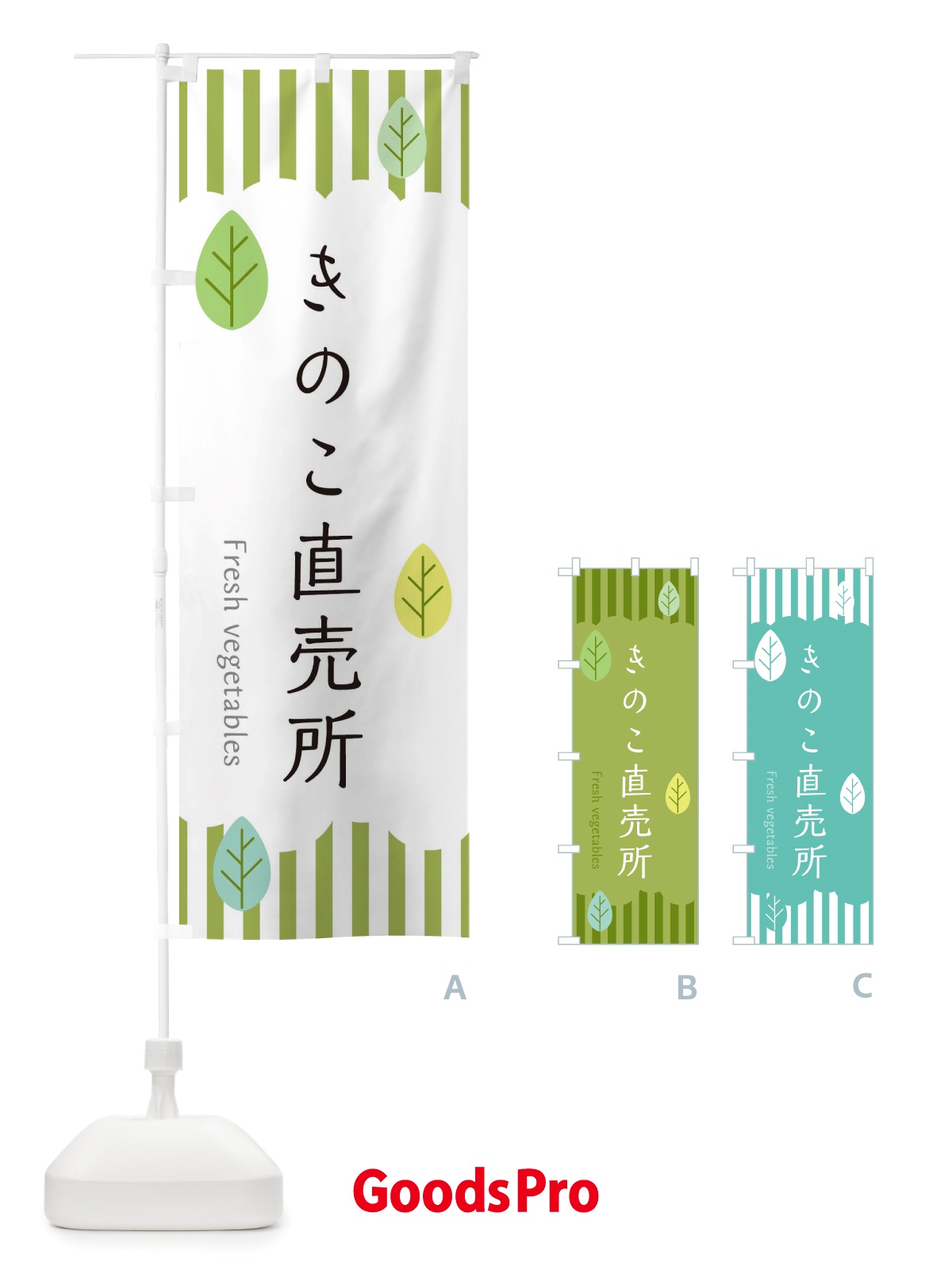 のぼり きのこ直売所 のぼり旗 TX06