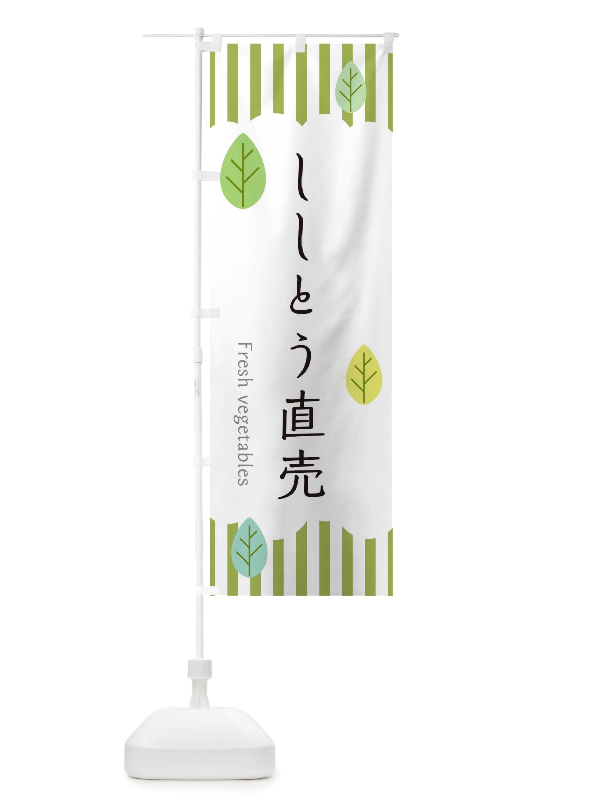 のぼり ししとう直売 のぼり旗 TX0R(デザイン【A】)