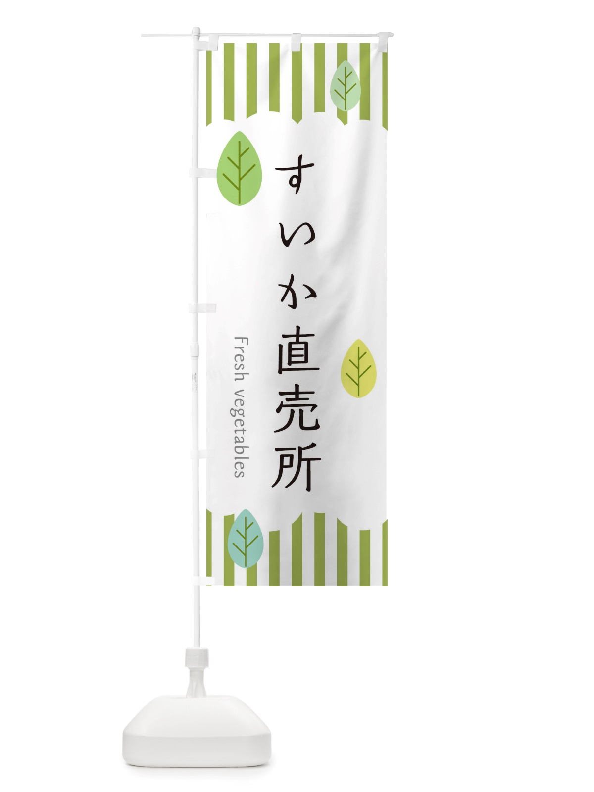のぼり すいか直売所 のぼり旗 TX0S(デザイン【A】)