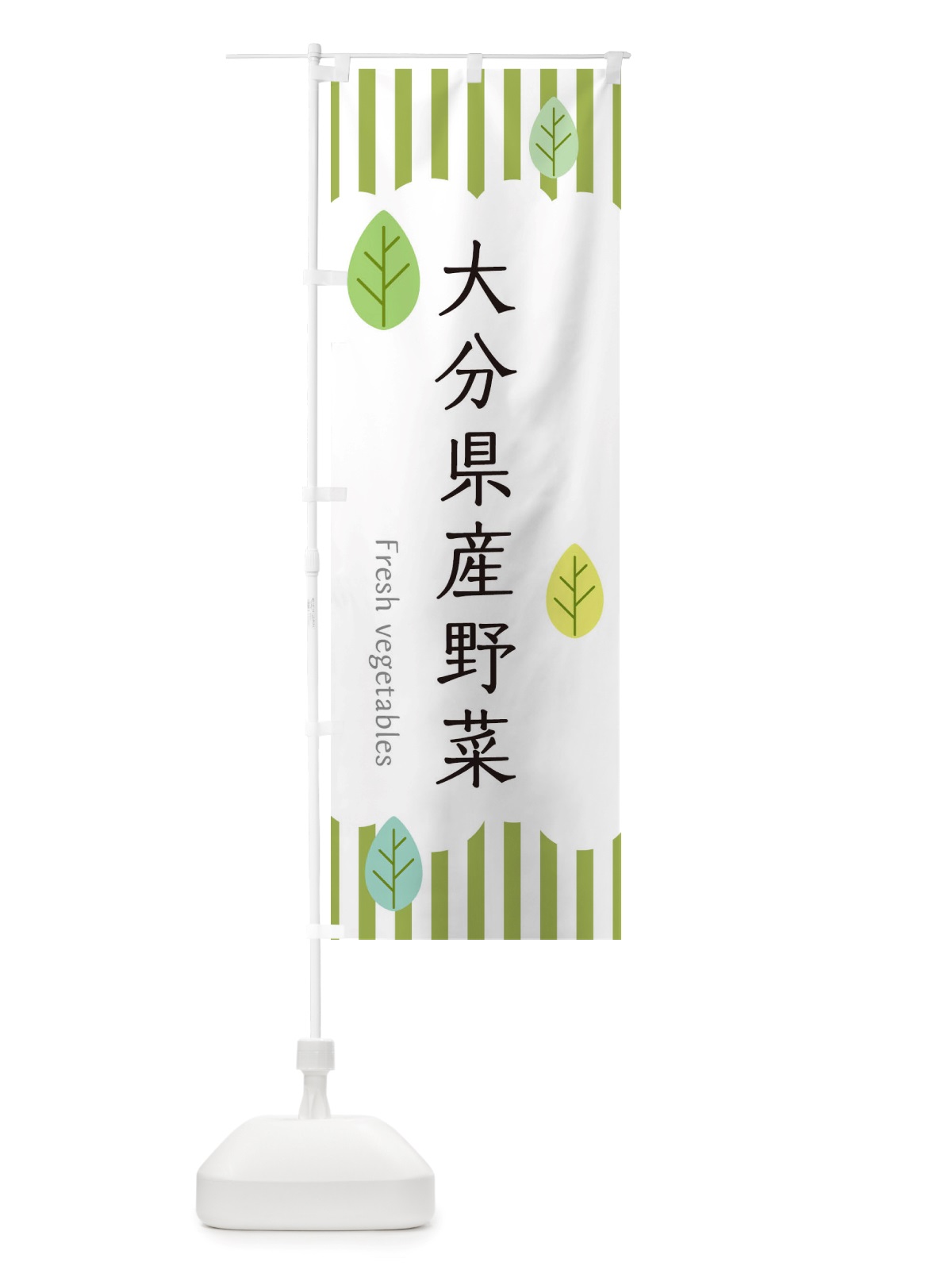 のぼり 大分県産野菜 のぼり旗 TX1F(デザイン【A】)