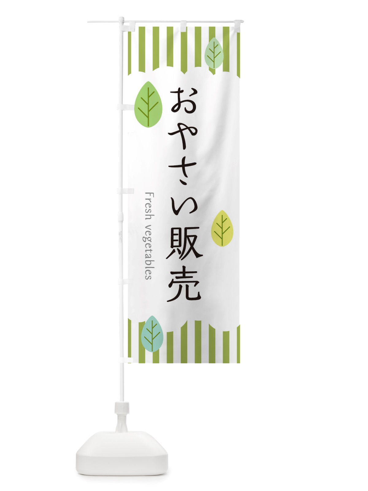 のぼり おやさい販売 のぼり旗 TX4R(デザイン【A】)