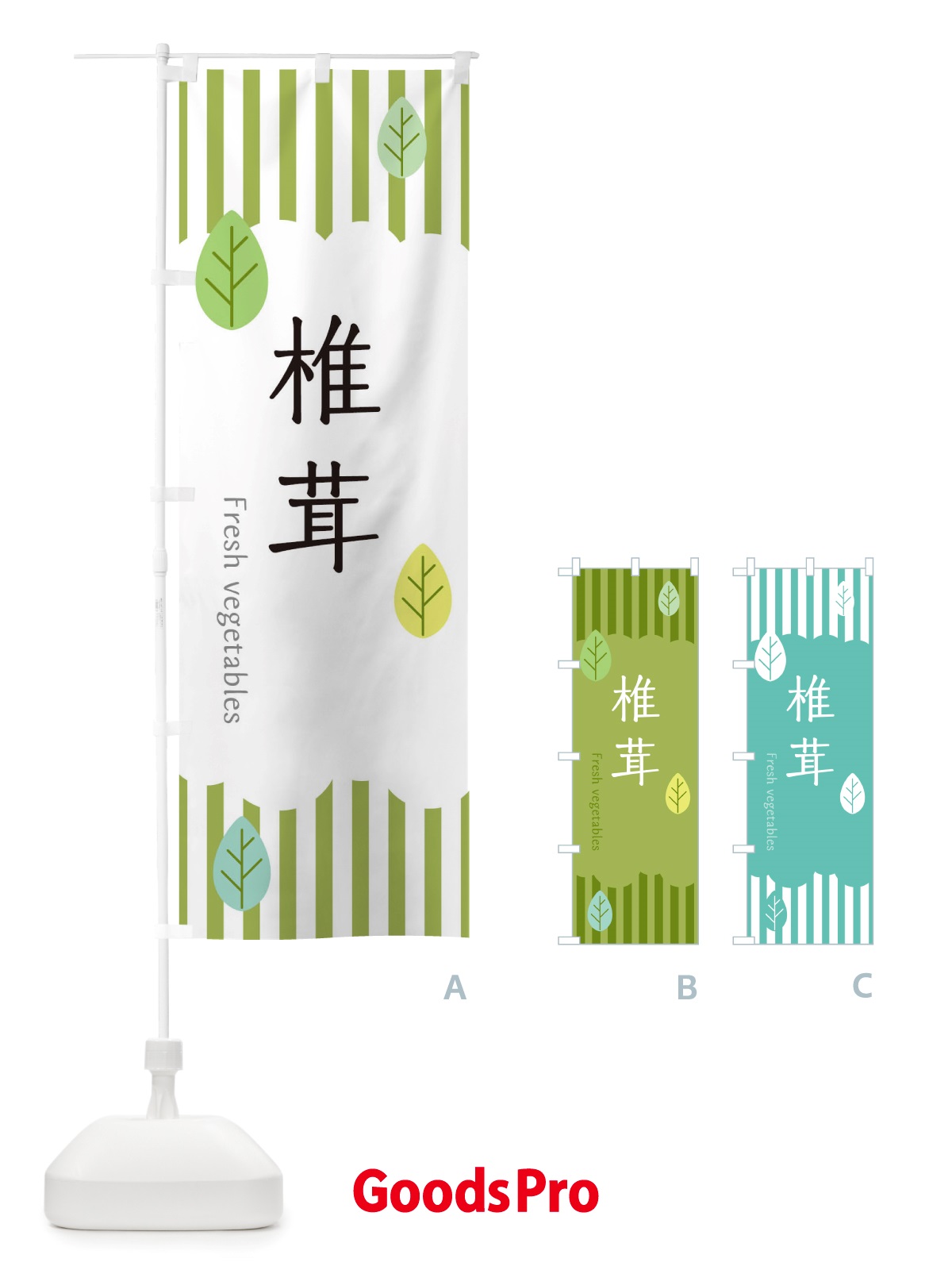 のぼり 椎茸 のぼり旗 TX81