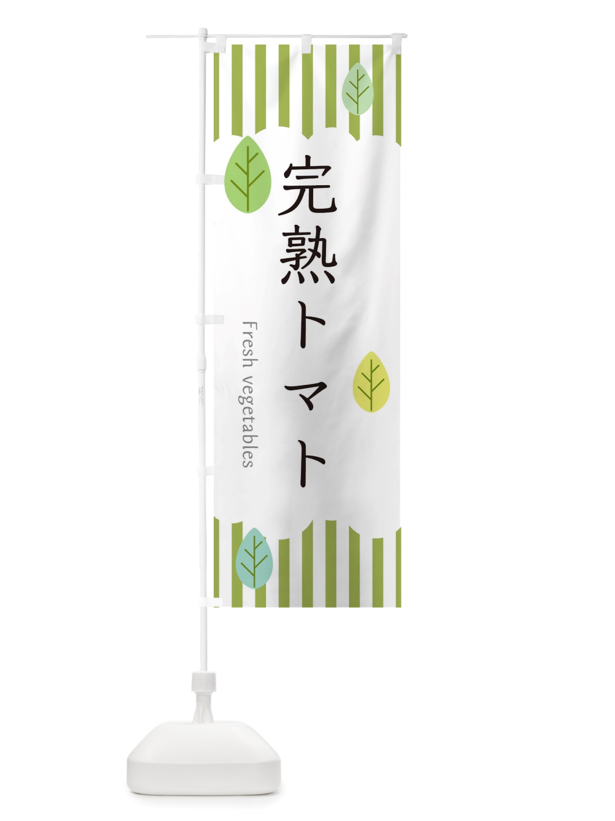 のぼり 完熟トマト のぼり旗 TXC3(デザイン【A】)
