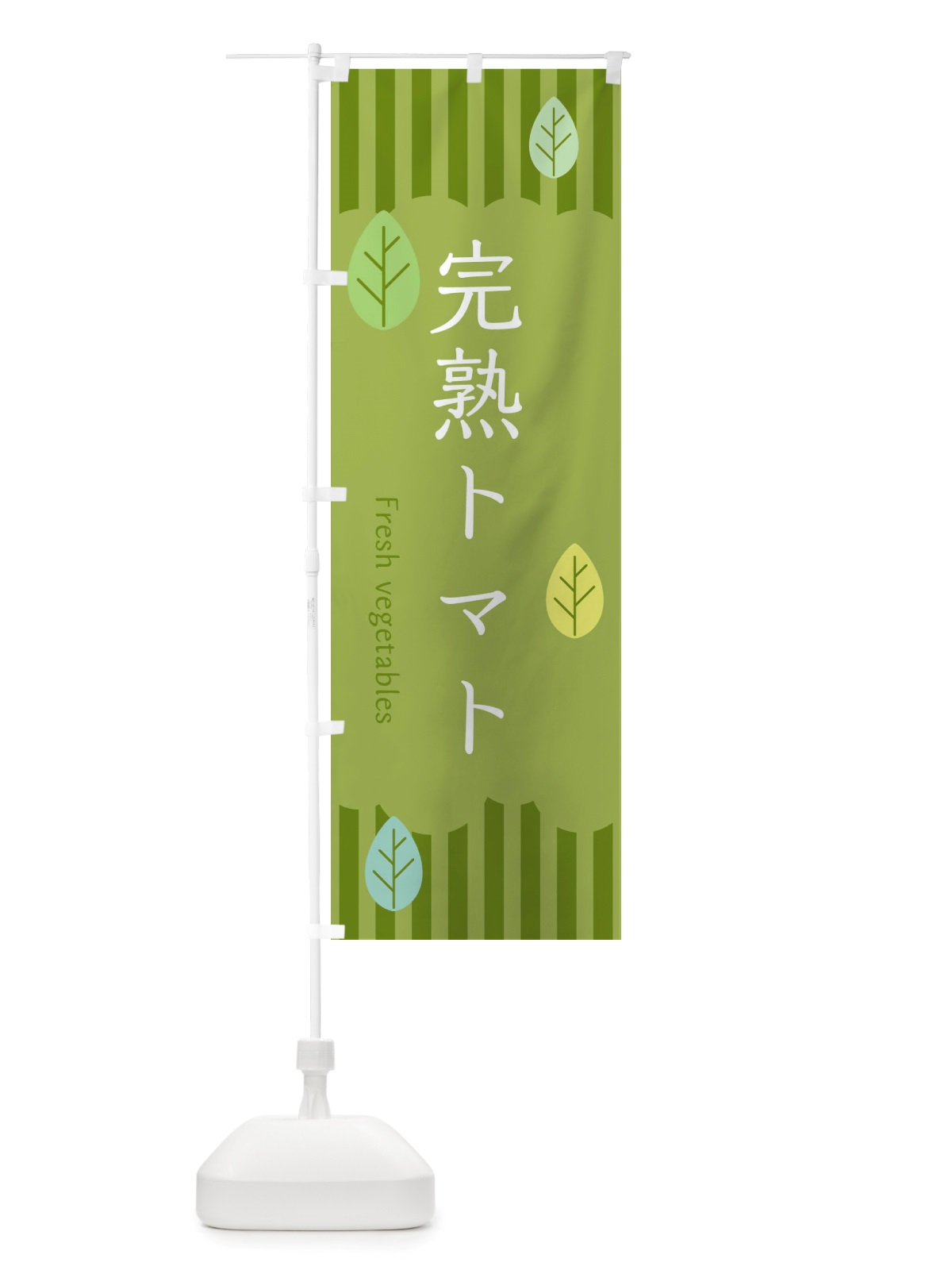 のぼり 完熟トマト のぼり旗 TXC3(デザイン【B】)